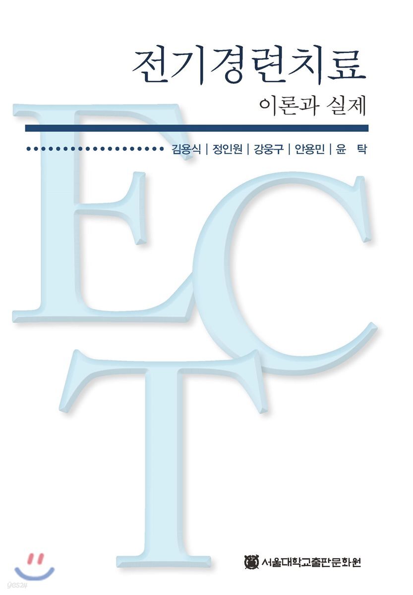 전기경련치료