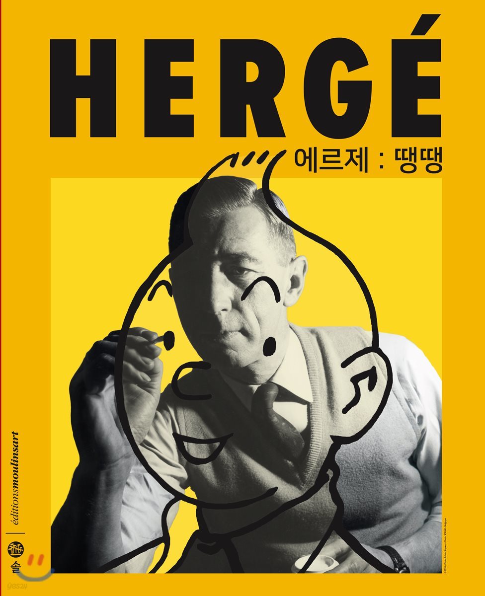 에르제: 땡땡