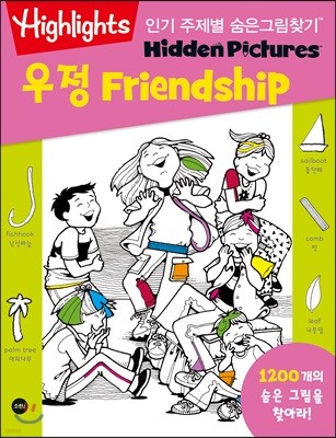 Highlights 인기 주제별 숨은그림찾기 우정(Friendship) 