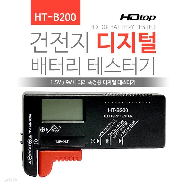 HDTOP 건전지 디지털 배터리 테스터기 HT-B200