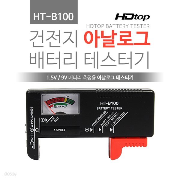 HDTOP 건전지 아날로그 배터리 테스터기 HT-B100