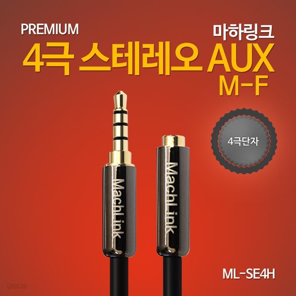 마하링크 4극 스테레오 연장 고급형 케이블 15M ML-SE4H150