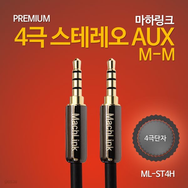 마하링크 4극 스테레오 고급형 케이블 10M ML-ST4H100