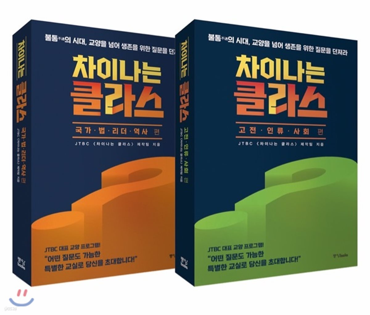 차이나는 클라스 세트