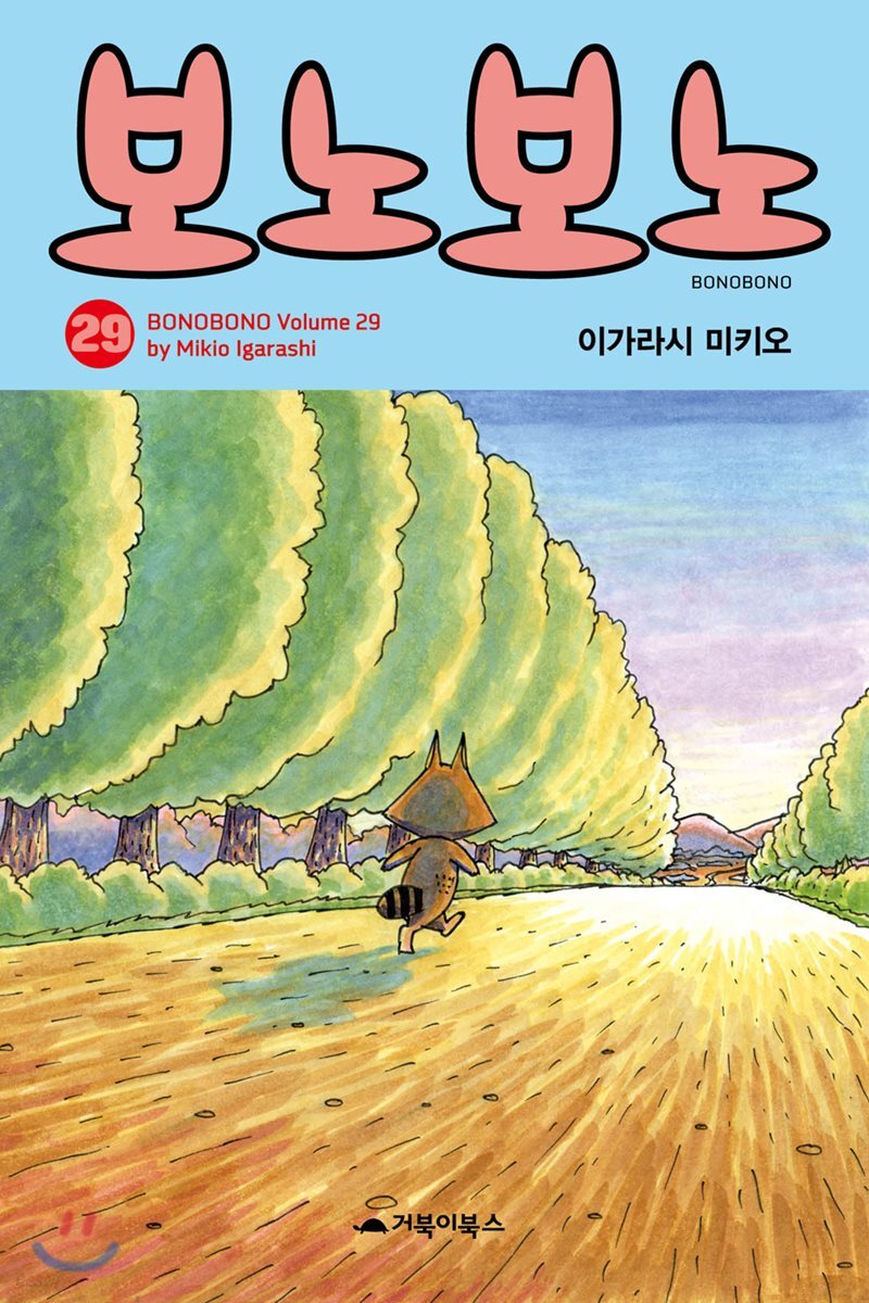 보노보노 29