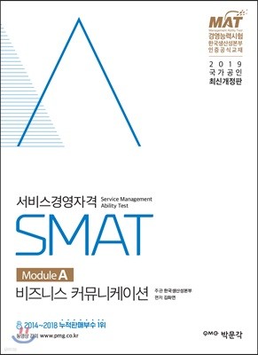 2019 SMAT 񽺰濵ڰ Module A Ͻ Ŀ´̼