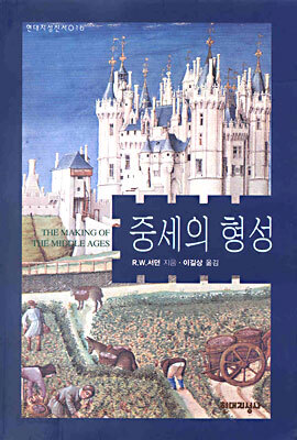 중세의 형성