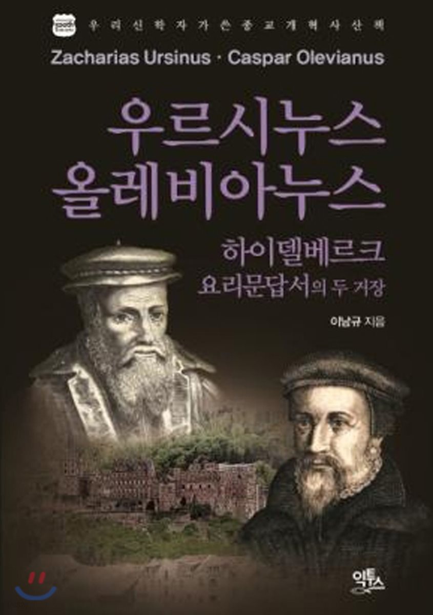 우르시누스 올레비아누스