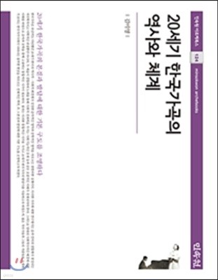 20세기 한국가곡의 역사와 체계