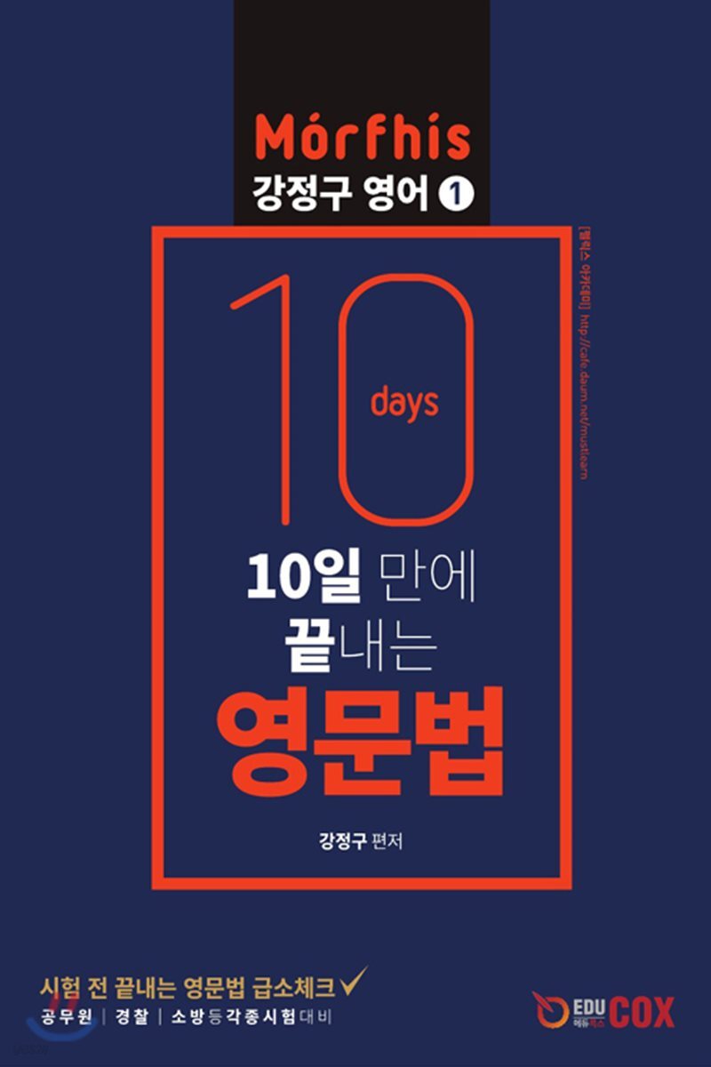 10일 만에 끝내는 영문법