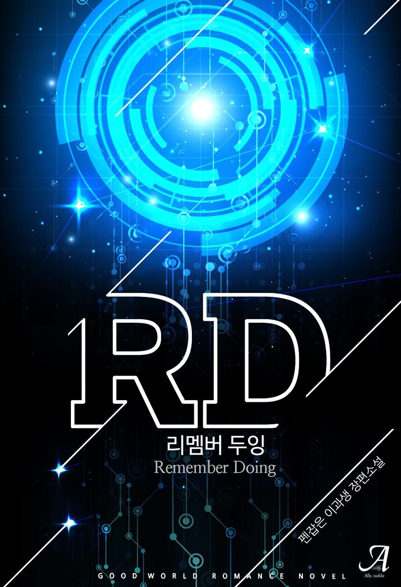 RD: 리멤버 두잉(Remember Doing)