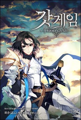 [세트] 갓 게임 (총10권/완결)