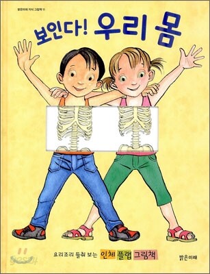 보인다! 우리 몸