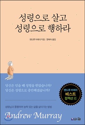 성령으로 살고 성령으로 행하라