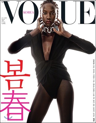 VOGUE 보그 (여성월간) : 3월 [2019]