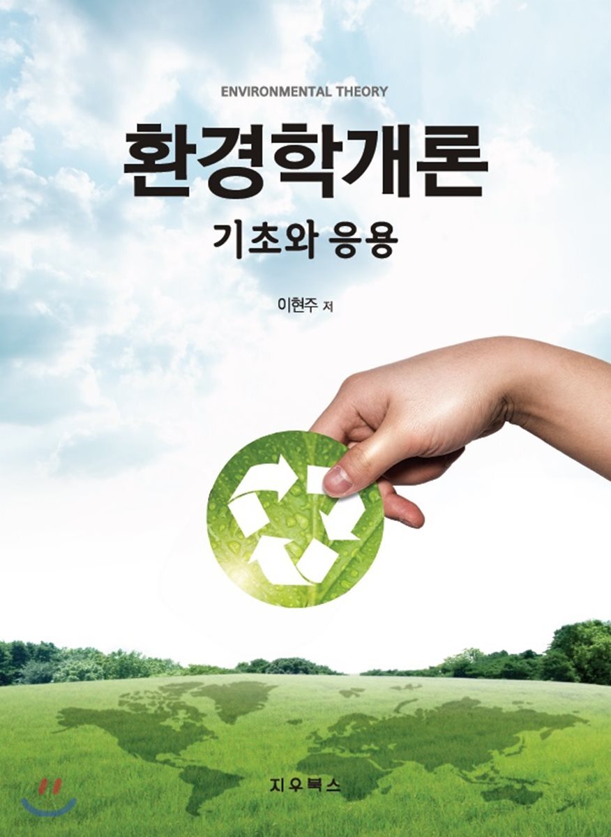 환경학개론