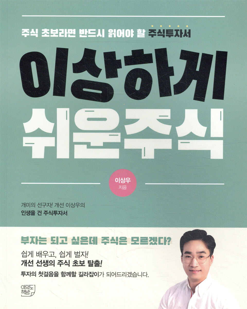 이상하게 쉬운 주식