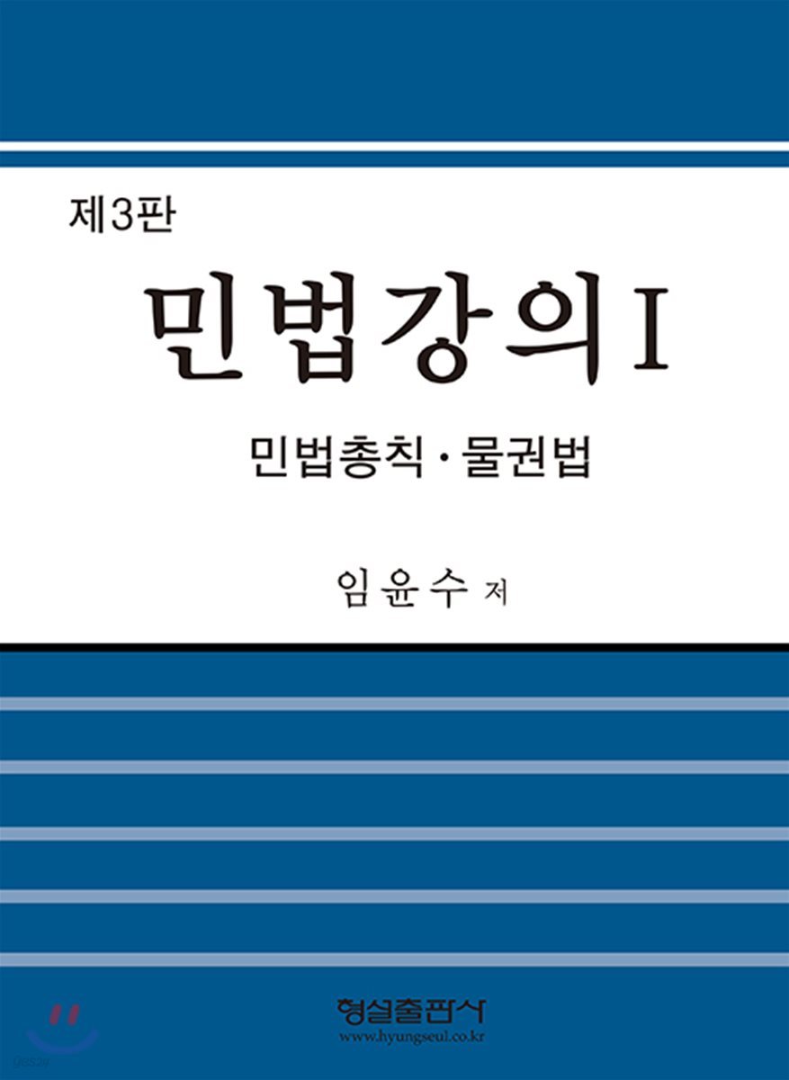 민법강의1