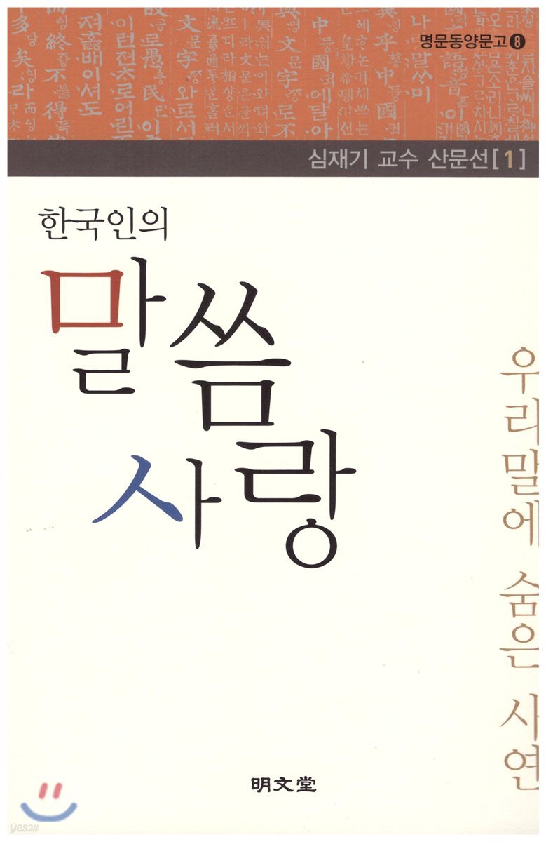 한국인의 말씀 사랑