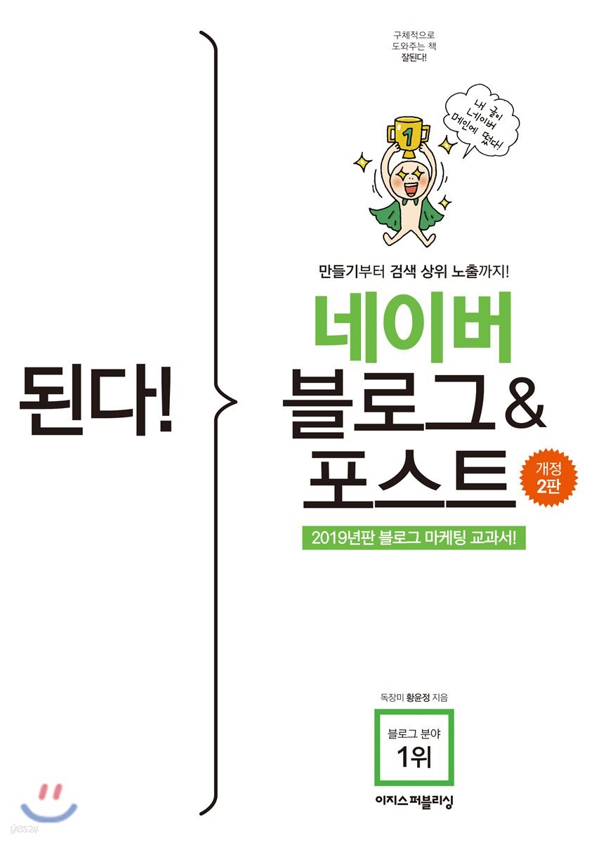 된다! 네이버 블로그 & 포스트