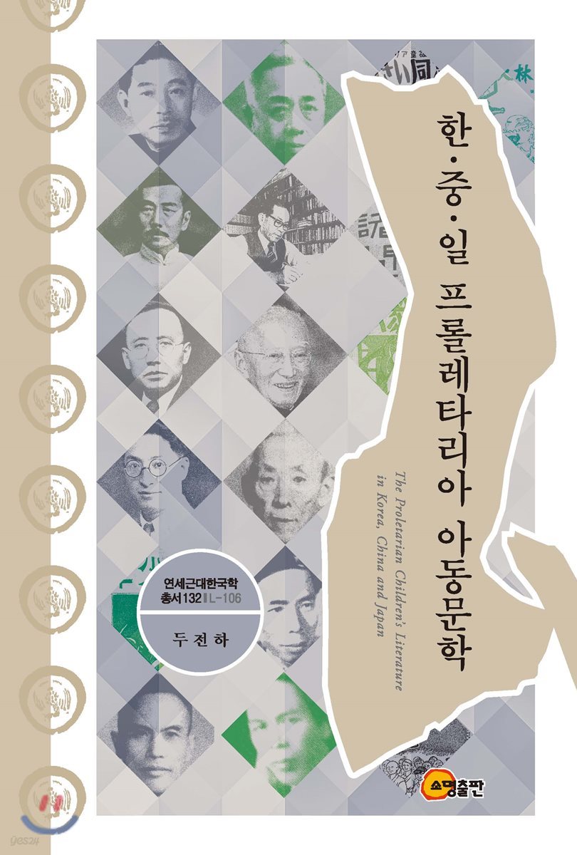 한중일 프롤레타리아 아동문학