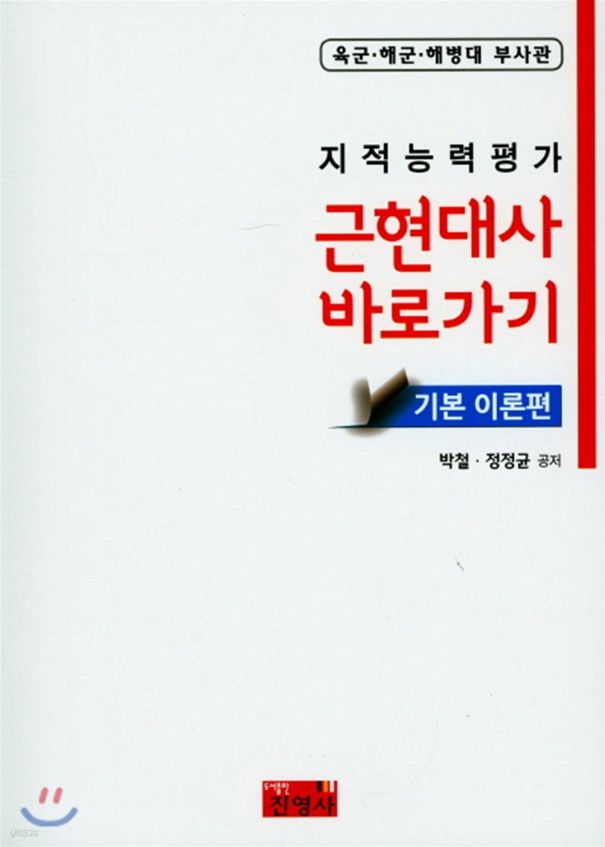 지적능력평가 근현대사 바로가기 기본 이론편