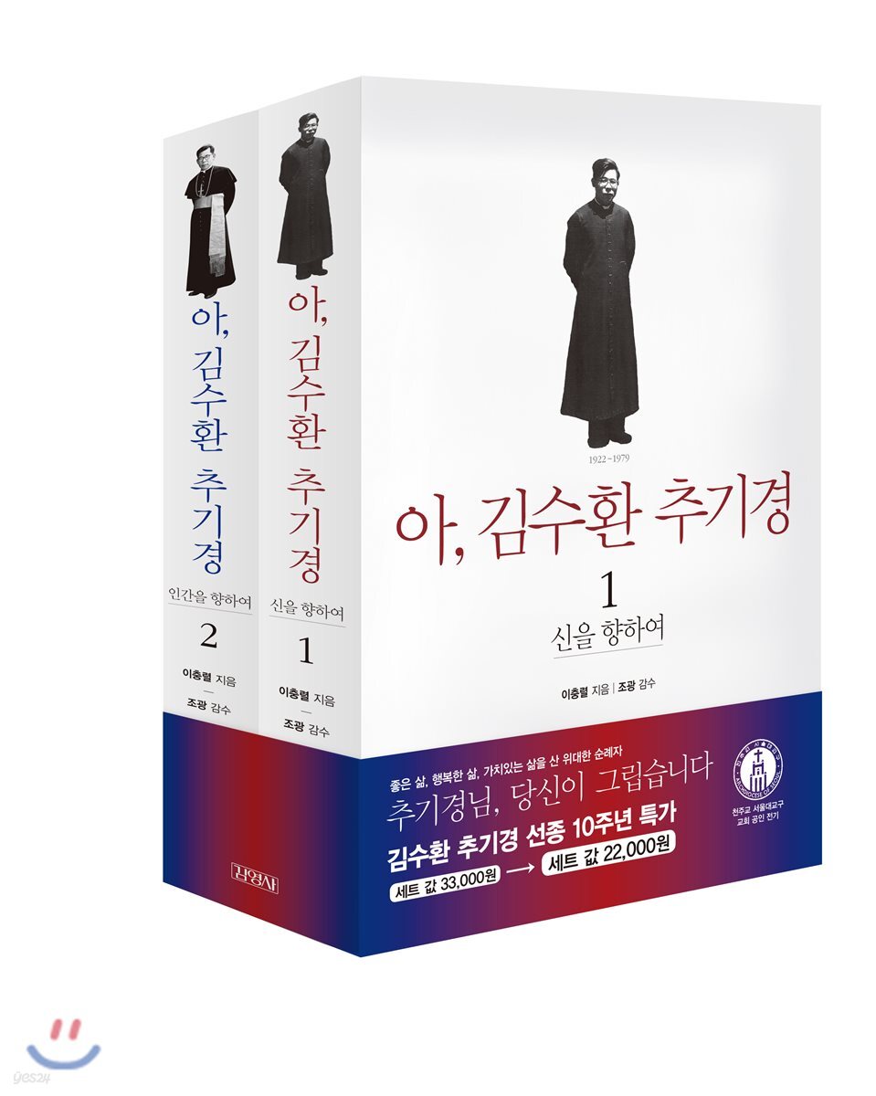 아, 김수환 추기경1,2