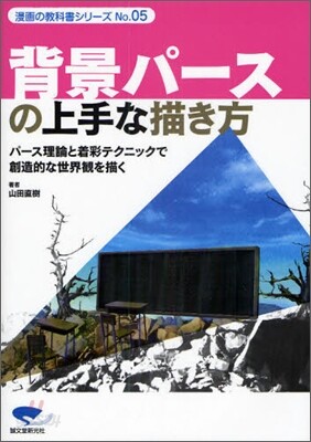 背景パ-スの上手な描き方
