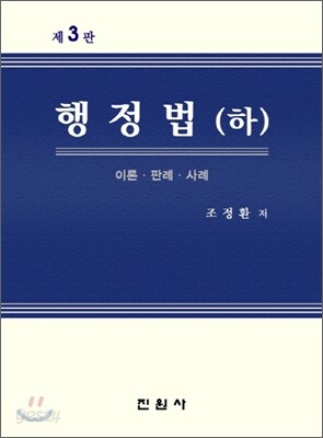 행정법 하