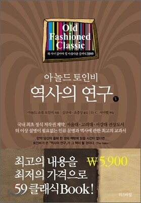 역사의 연구 5
