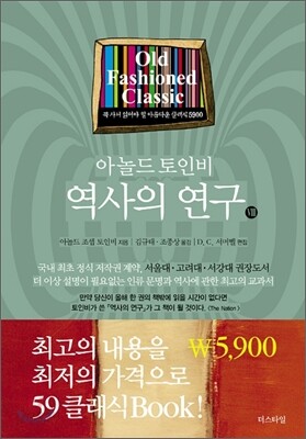 역사의 연구 8