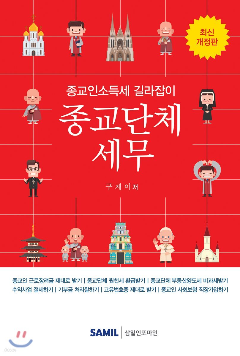 종교단체세무