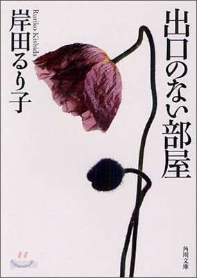 出口のない部屋
