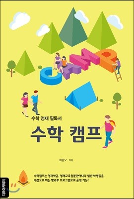 수학캠프