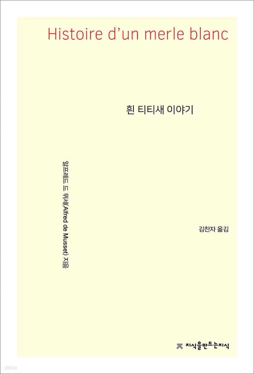 흰 티티새 이야기