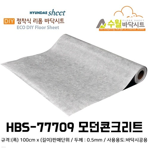 현대 수월바닥시트 간편한 접착식 현관리폼 HBS-...