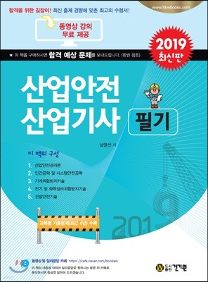 2019 산업안전 산업기사 필기