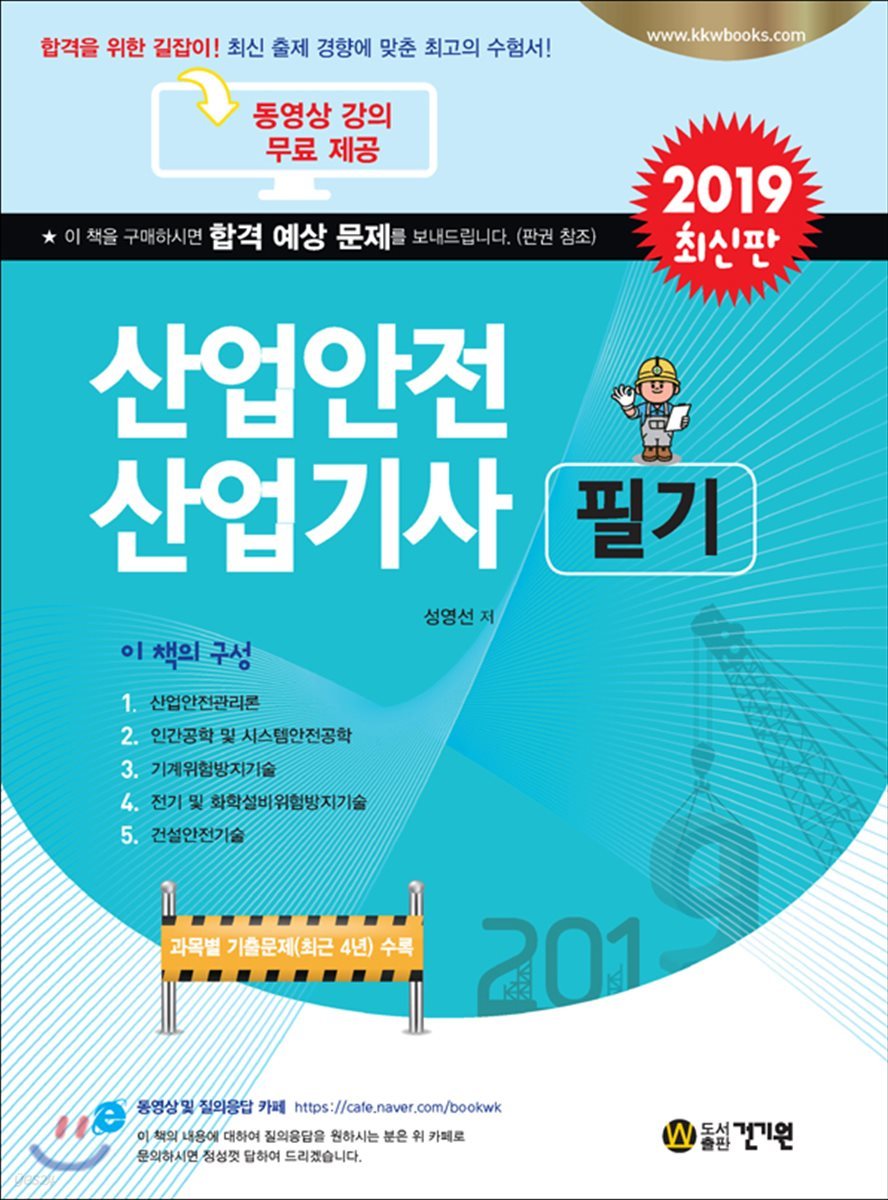2019 산업안전 산업기사 필기