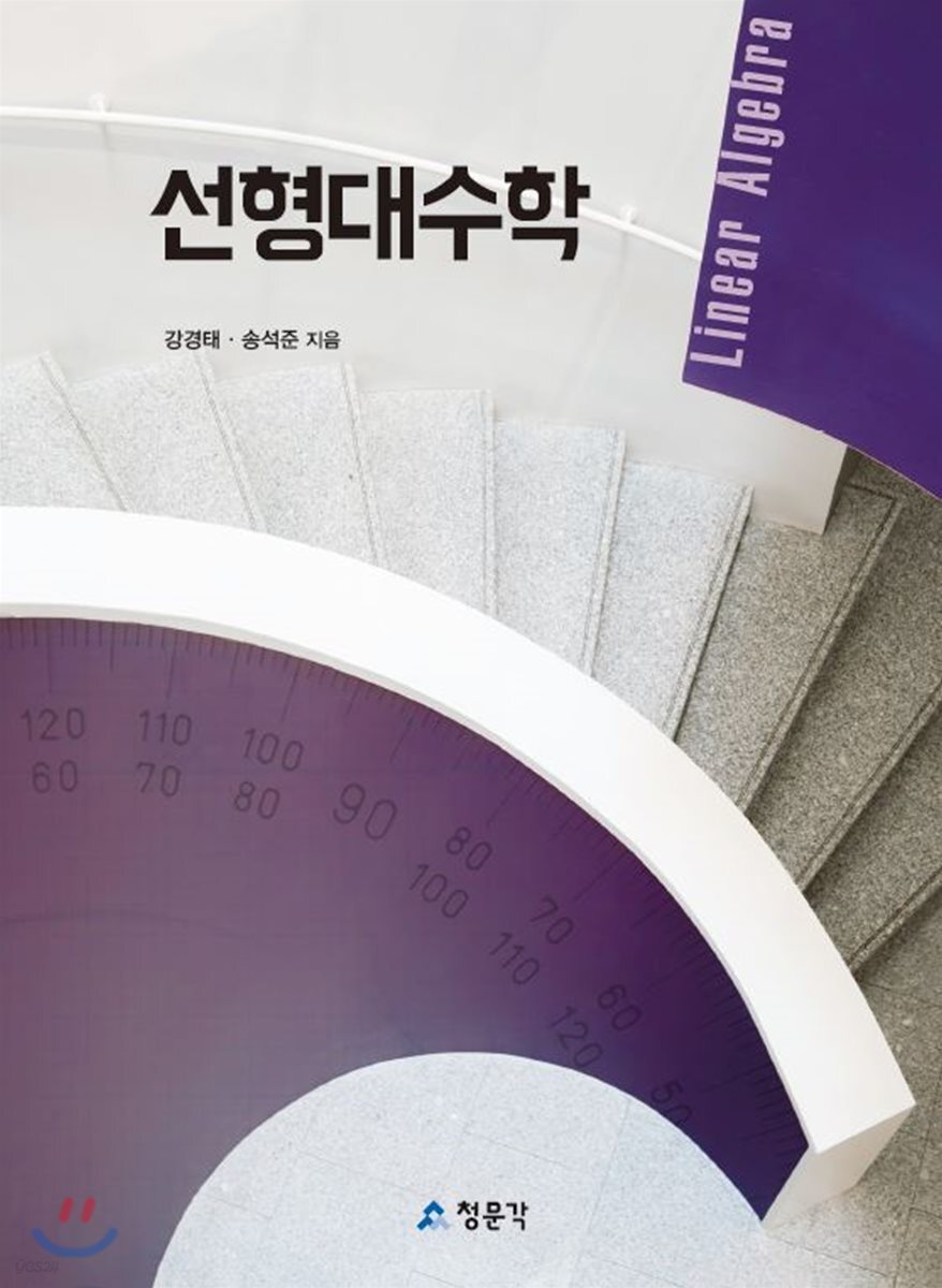 선형대수학