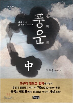 풍운 (중)
