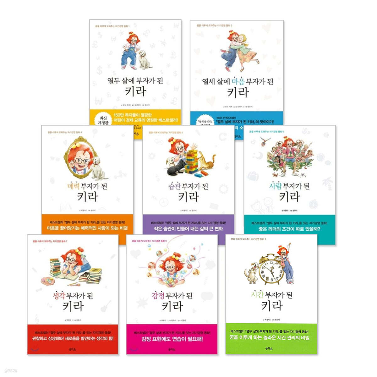 부자가 된 키라 시리즈 1~8권 세트
