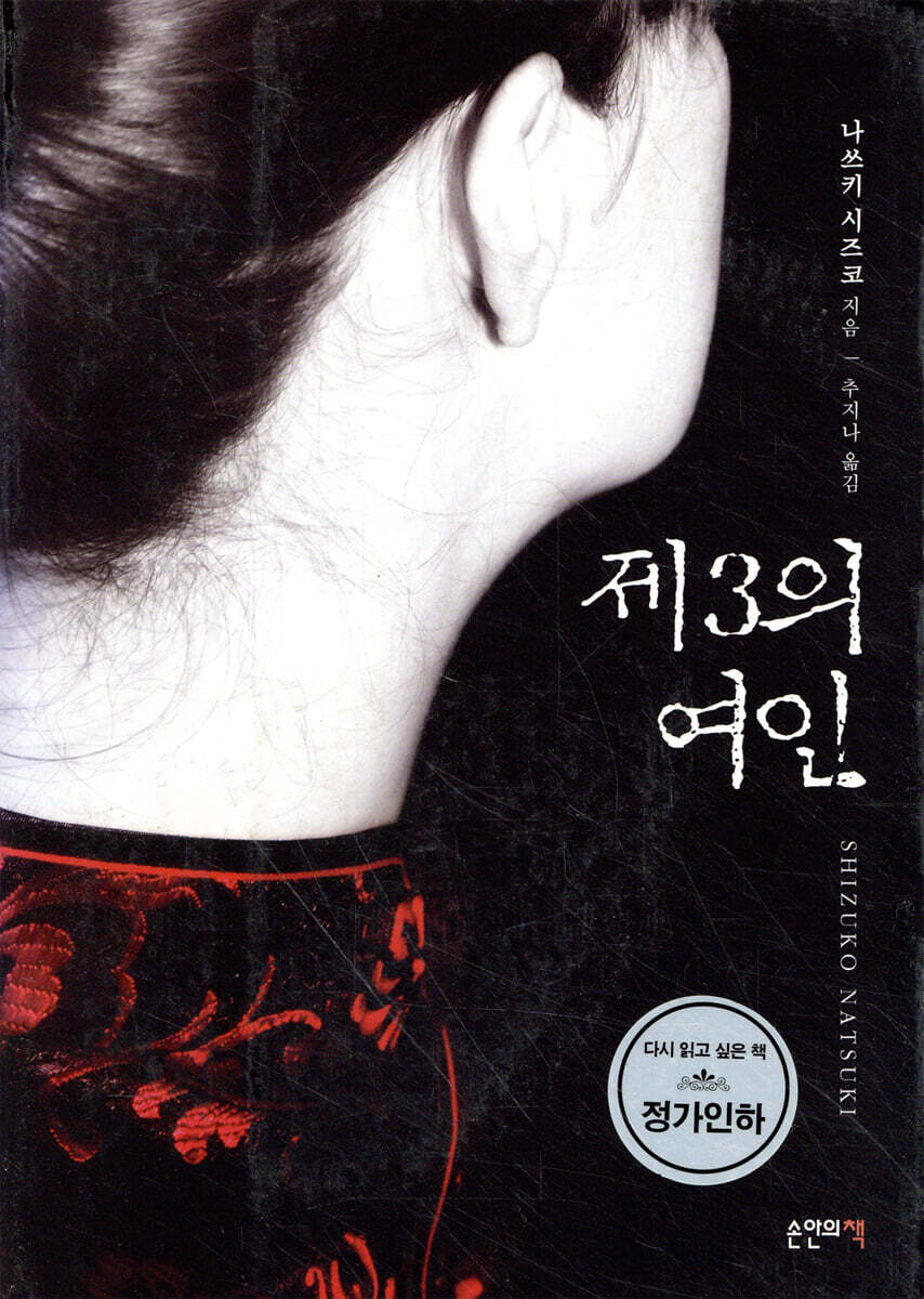 제3의 여인