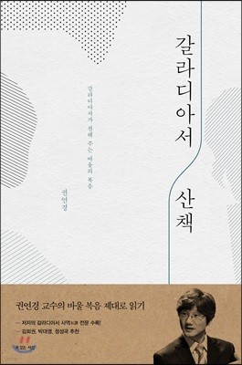 갈라디아서 산책