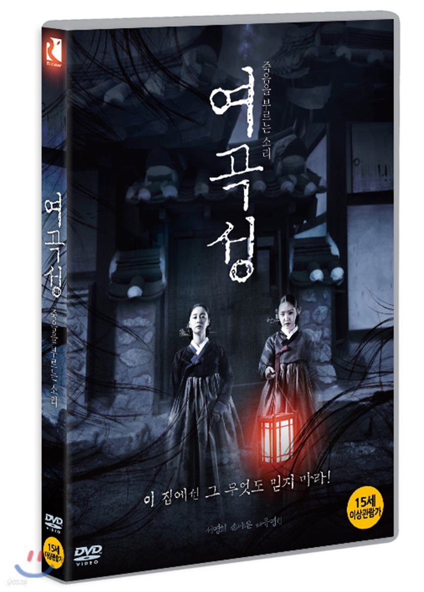 여곡성 (1Disc)