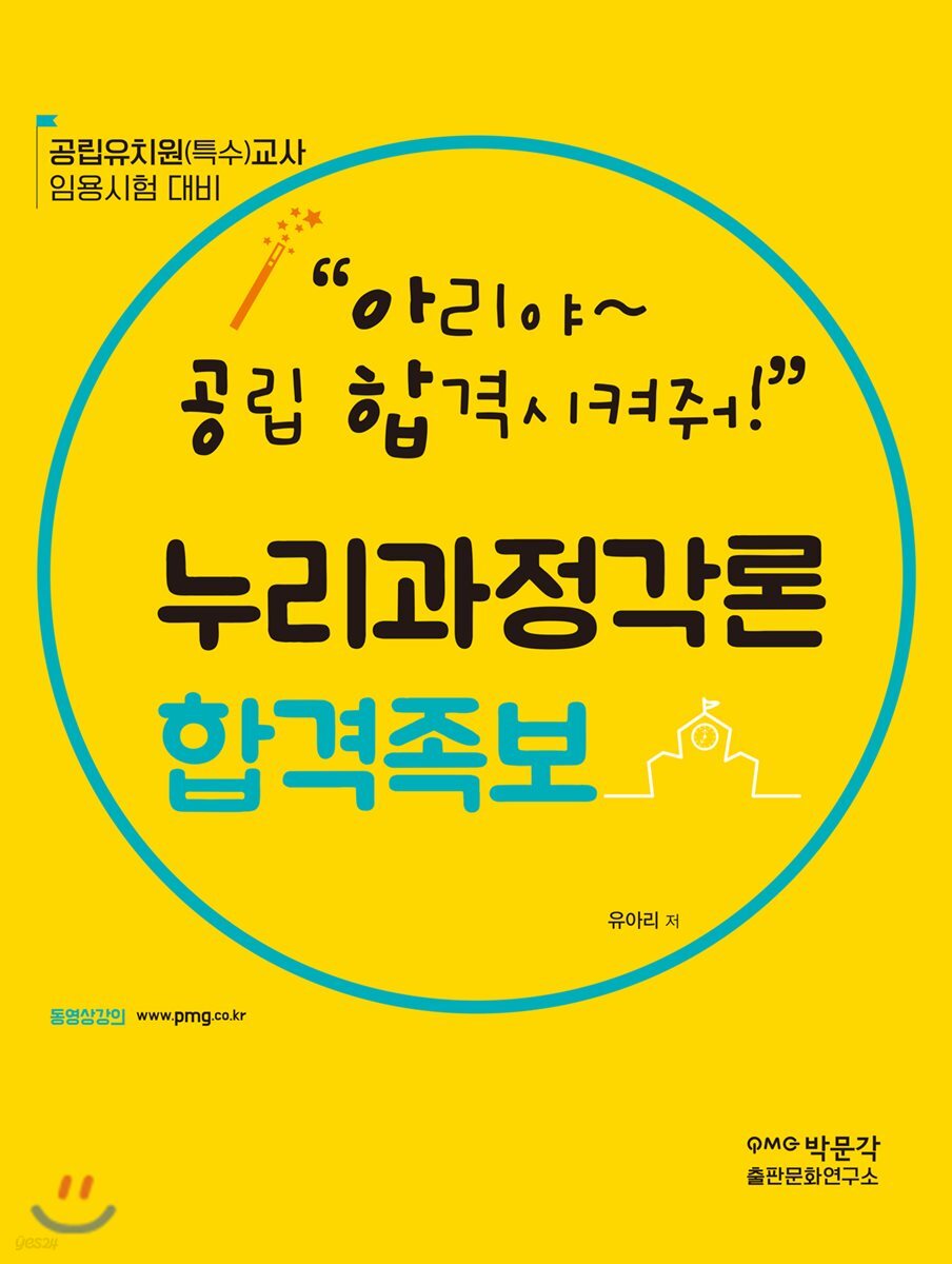 누리과정각론 합격족보