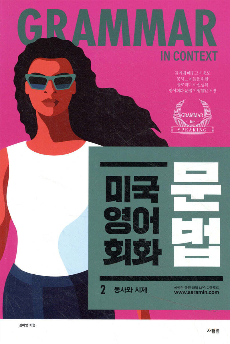미국 영어 회화 문법 2