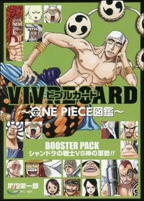 VIVRE CARD ~ONE PIECE圖鑑~ BOOSTER SET シャンドラの戰士VS神の軍勢!!
