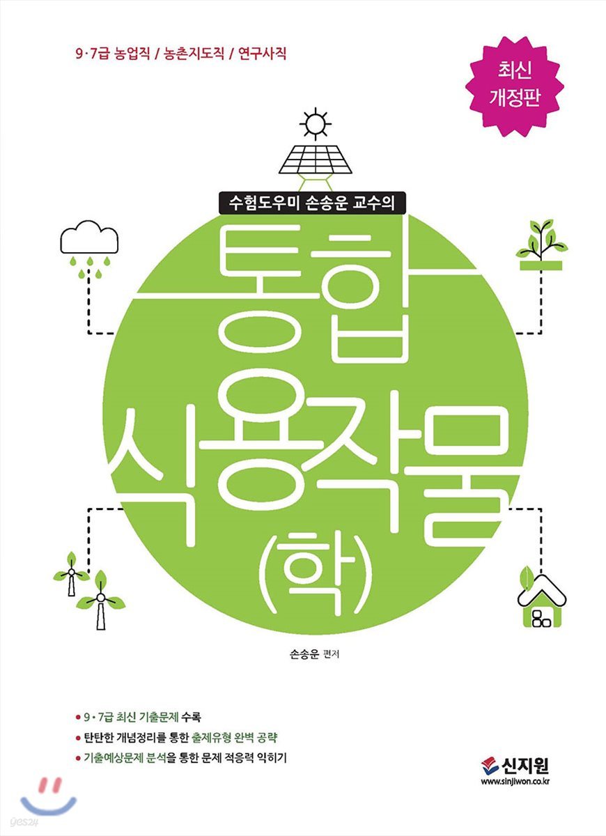 통합 식용작물(학)