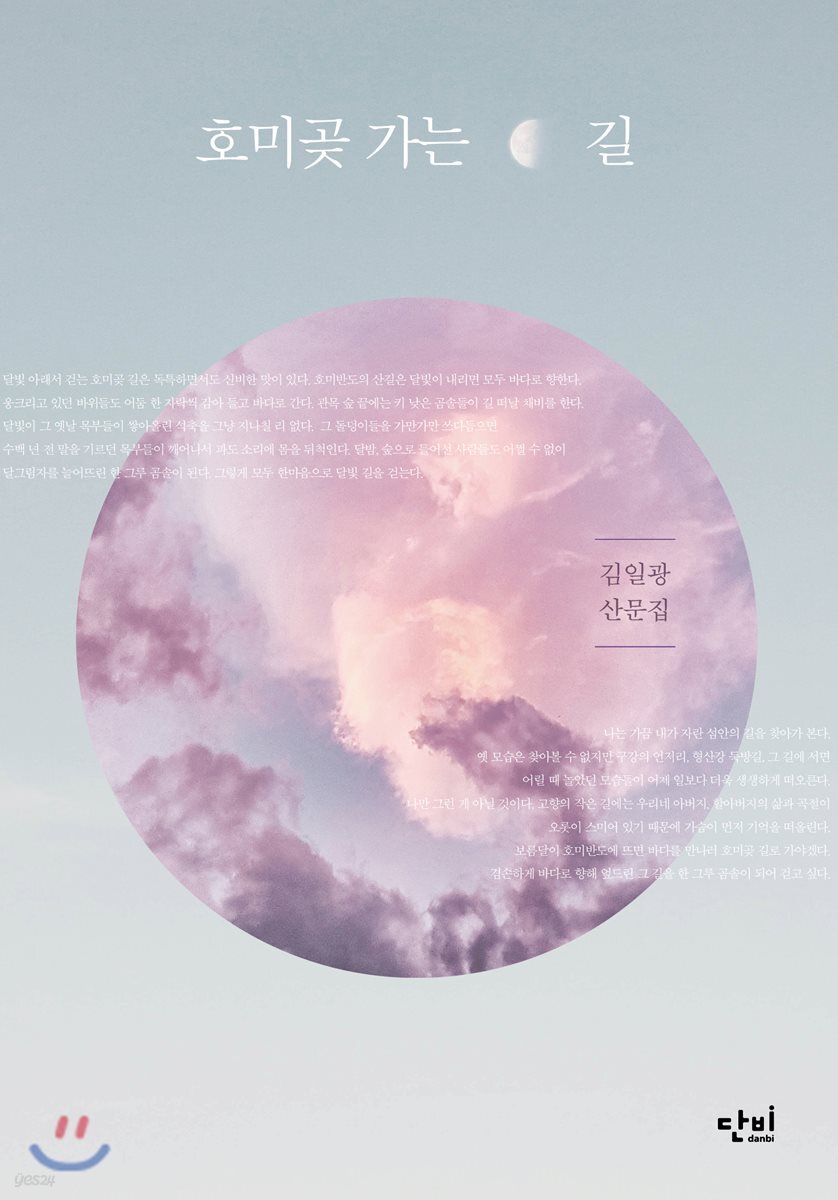 호미곶 가는 길
