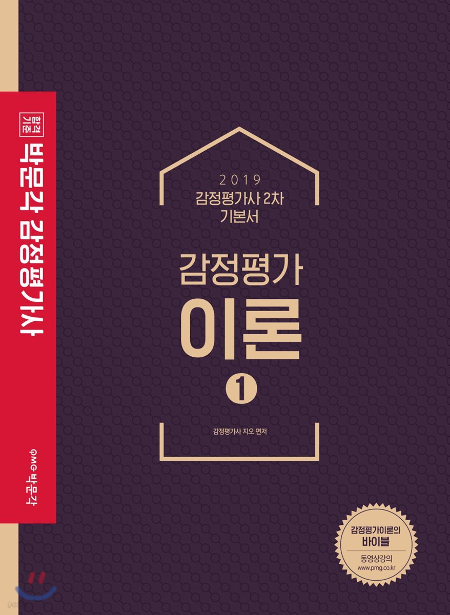2019 감정평가이론 1